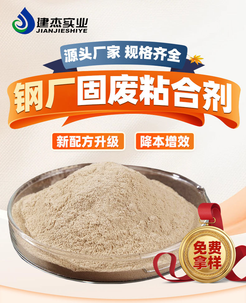 除塵灰、氧化鐵皮、煉鋼污泥、鐵精粉、免烘干粘合劑