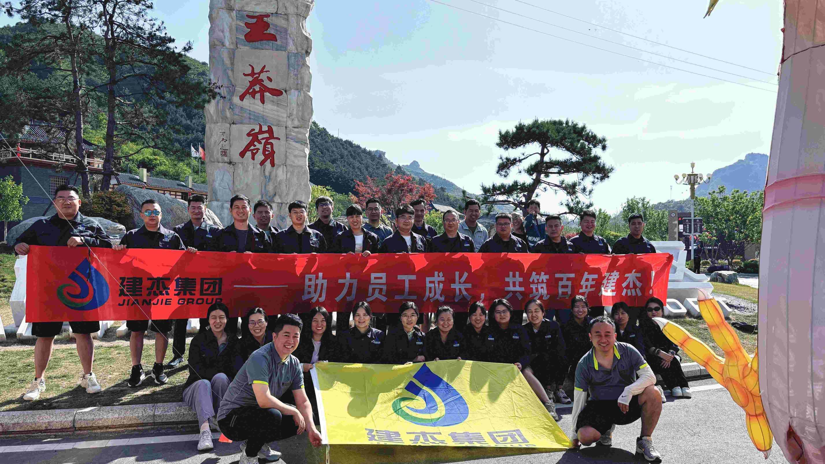      建杰實業(yè)丨山野追風(fēng)，初夏團建圓滿收官！