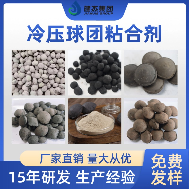 建杰實(shí)業(yè)丨冷壓球團(tuán)原理、作用